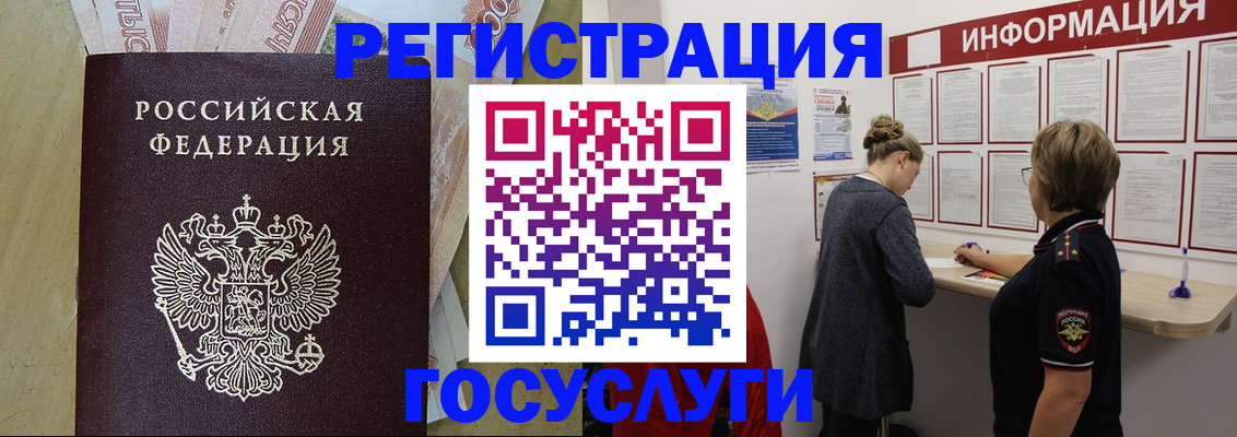 временная регистрация для школы в Электроуглях