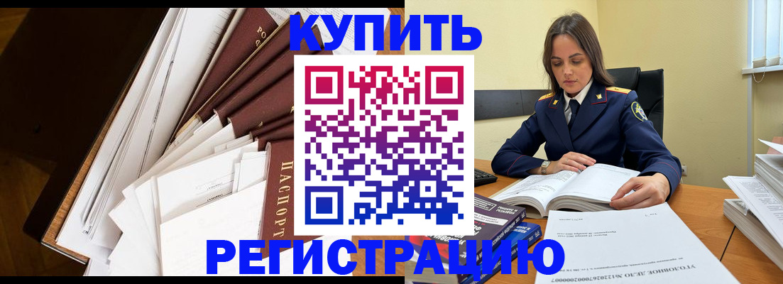 прописка регистрация в Электроуглях