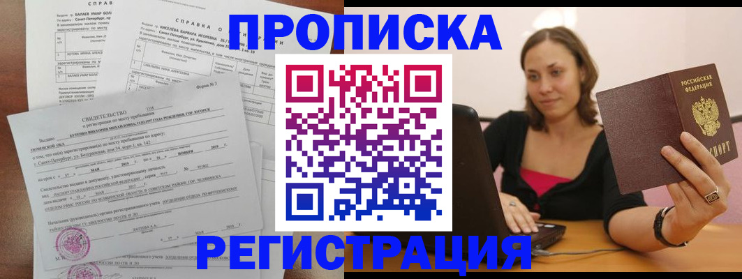 временная регистрация для всех в Электроуглях