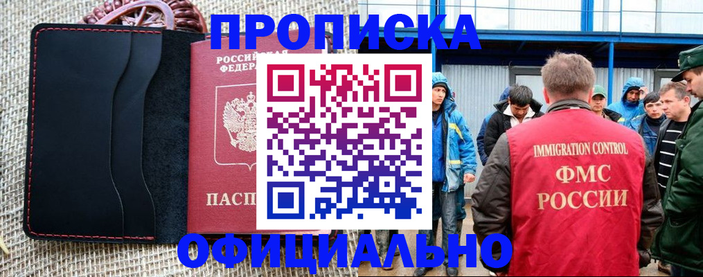 прописка штамп в Электроуглях