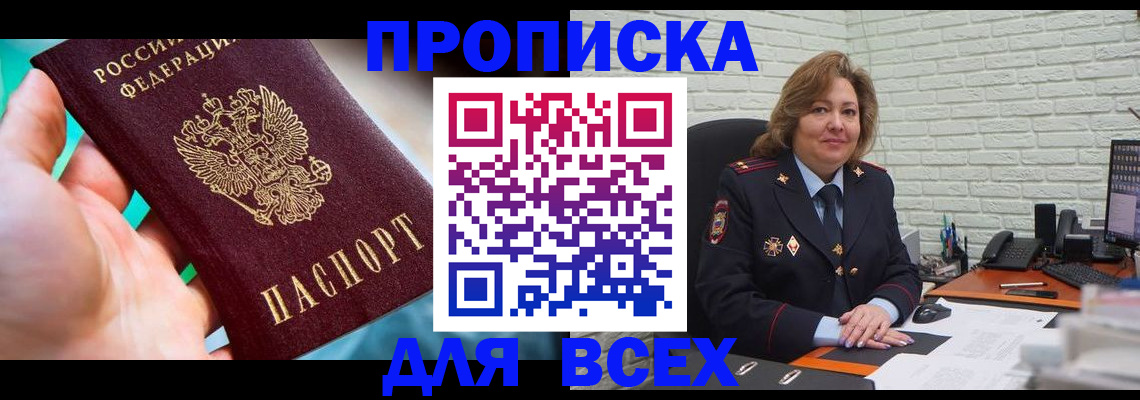 прописка в квартире в Электроуглях